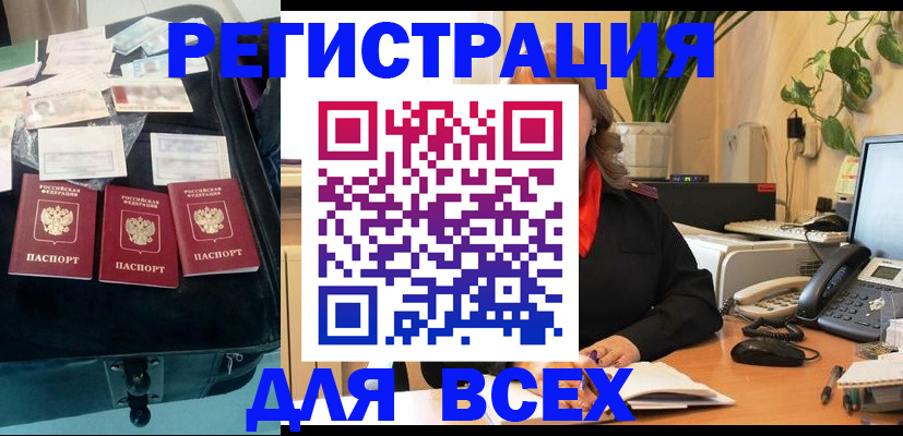 прописка для работы в Заволжье